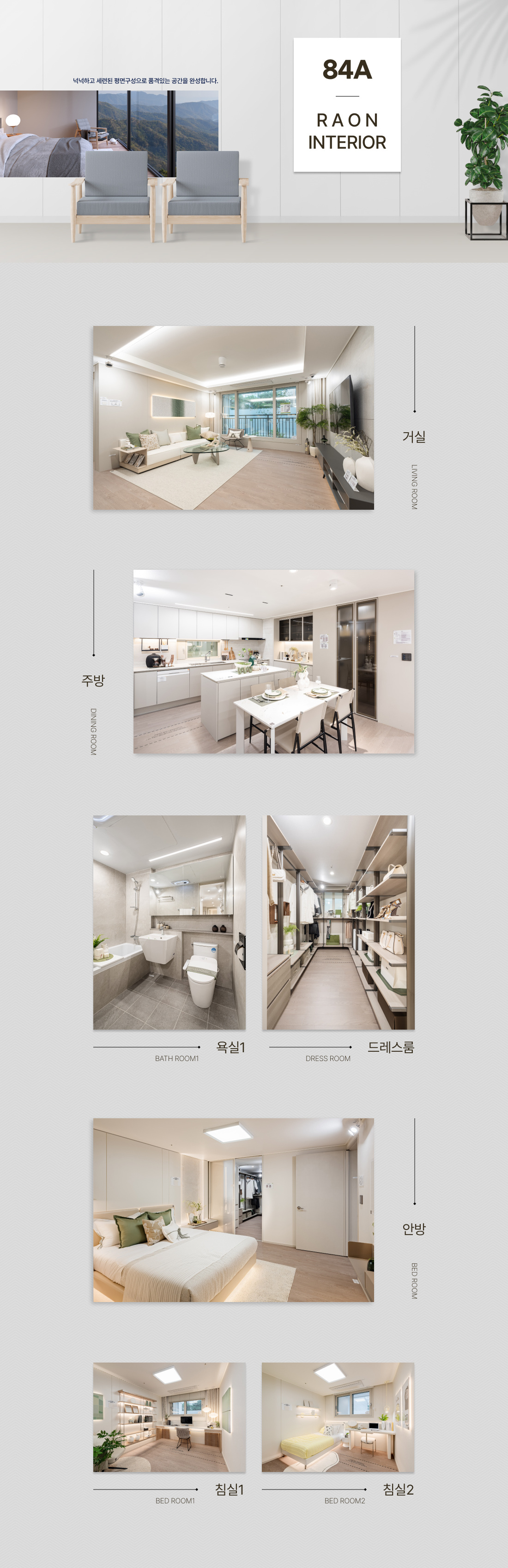 전주 라온프라이빗 모델하우스